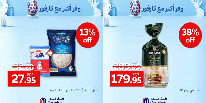 عروض كارفور مصر اليوم 20 ابريل حتى 22 ابريل 2025 وفر اكتر