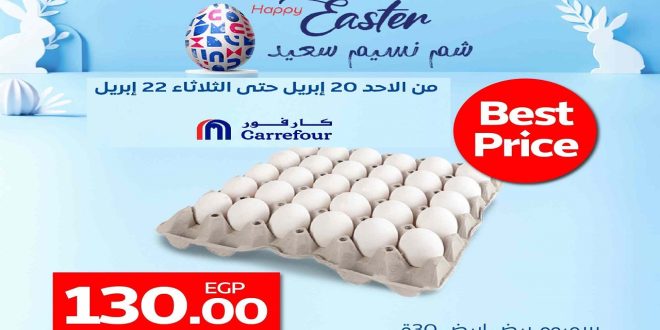 عروض كارفور مصر اليوم 20 ابريل حتى 22 ابريل 2025 عروض شم النسيم