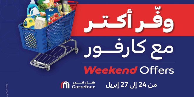 عروض كارفور مصر اليوم 24 ابريل حتى 27 ابريل 2025 عروض الويك اند
