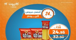 عروض كازيون اليوم الاربعاء 30 ابريل 2025 افضل عروض اليوم