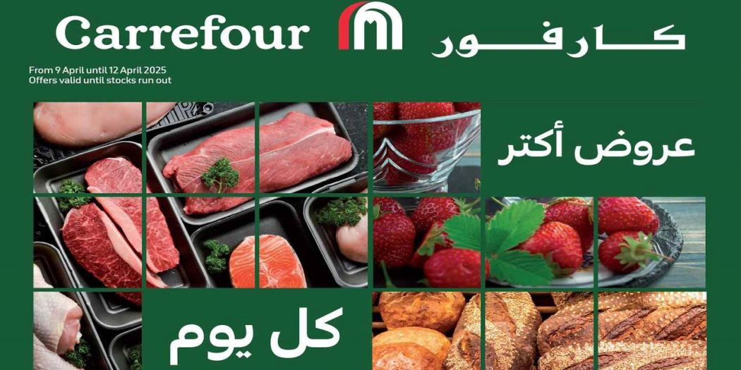 عروض كارفور مصر اليوم