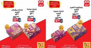 عروض بيم اليوم الخميس 1 مايو حتى 4 مايو 2025 بجميع فروع بيم ماركت