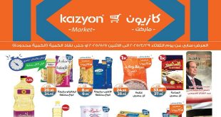 عروض كازيون الثلاثاء 29 ابريل حتى 5 مايو 2025 عروض الصيف