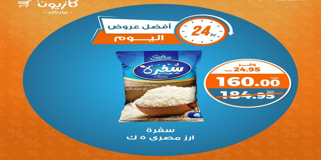 عروض كازيون اليوم الاربعاء 16 ابريل 2025 افضل عروض اليوم
