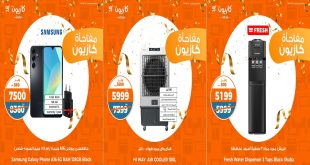 عروض كازيون اليوم الاثنين والثلاثاء 12 و 13 مايو 2025 مفاجأت كازيون مبتخلصش