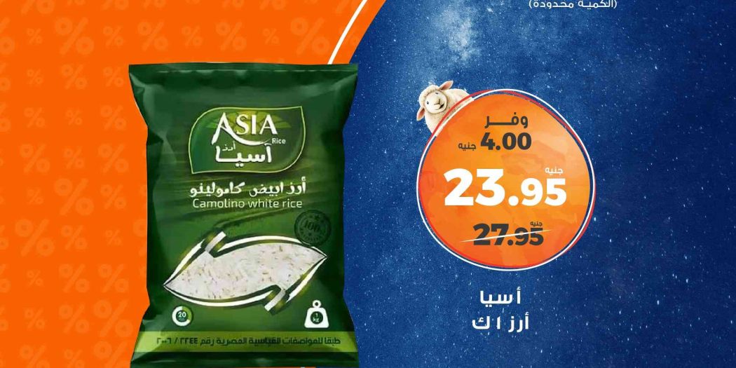 عروض كازيون اليوم السبت 24 مايو 2025 افضل العروض