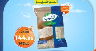 عروض كازيون اليوم الاثنين 26 مايو 2025 حريف التوفير