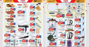 عروض بيم اليوم الخميس 22 مايو 2025 بجميع فروع بيم ماركت