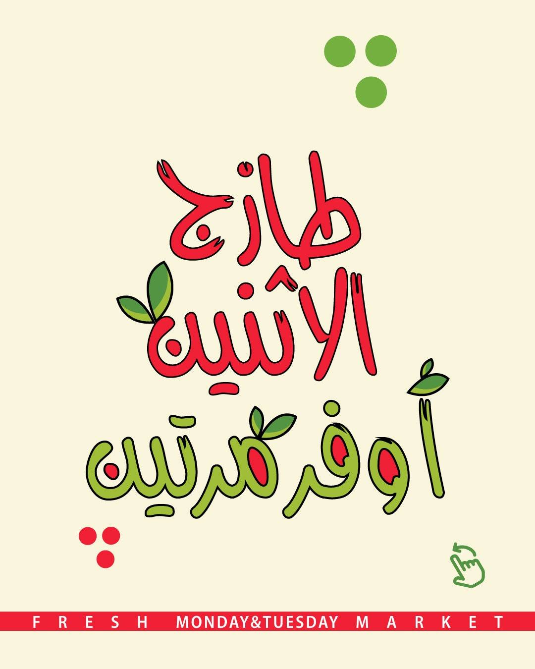 عروض رامز السعودية اليوم 5 مايو حتى 6 مايو 2025 عروض طازجة