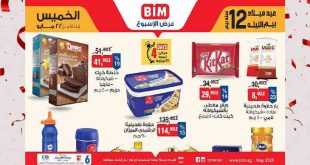 عروض بيم اليوم الخميس 22 مايو حتى 25 مايو 2025 بجميع فروع بيم ماركت