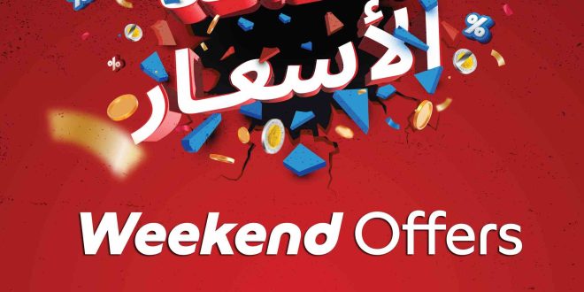 عروض كارفور مصر 15 مايو حتى 18 مايو 2025 عروض حطمنا الاسعار