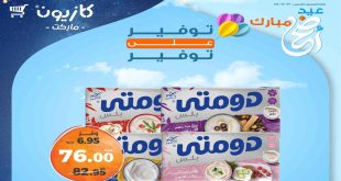 عروض كازيون اليوم الاثنين 26 مايو 2025 توفير على التوفير