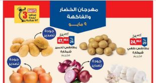 عروض بيم اليوم الجمعة 9 مايو 2025 بجميع فروع بيم ماركت