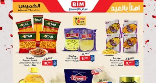 عروض بيم اليوم الخميس 29 مايو 2025 كل الفروع