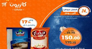 عروض كازيون اليوم الاحد 25 مايو 2025 افضل العروض