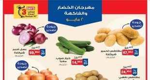 عروض بيم اليوم الجمعة 2 مايو حتى الاحد 4 مايو 2025 بجميع فروع بيم ماركت