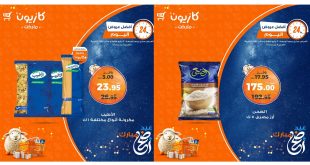 عروض كازيون اليوم الجمعة 30 مايو 2025 افضل عروض اليوم