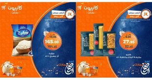 عروض كازيون اليوم الاحد 1 يونيو 2025 افضل عروض اليوم