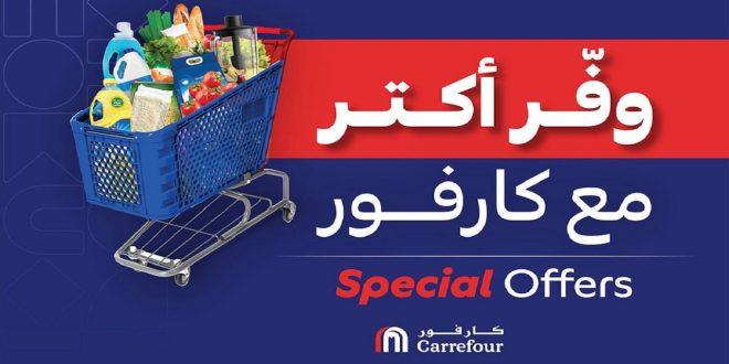 عروض كارفور مصر