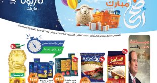 عروض كازيون الثلاثاء 20 مايو حتى 26 مايو 2025 عيد الاضحى