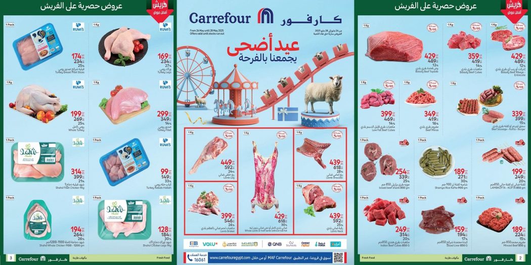 عروض كارفور مصر اليوم 26 مايو حتى 28 مايو 2025 عيد الاضحى