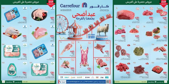 عروض كارفور مصر اليوم 26 مايو حتى 28 مايو 2025 عيد الاضحى