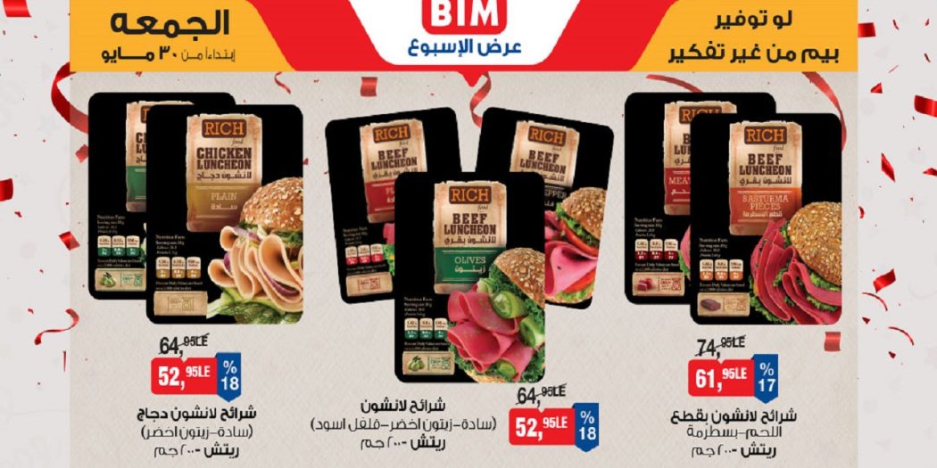 عروض بيم اليوم الجمعة 30 مايو 2025 كل الفروع