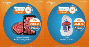 عروض كازيون اليوم الجمعة 2 مايو 2025 افضل عروض اليوم