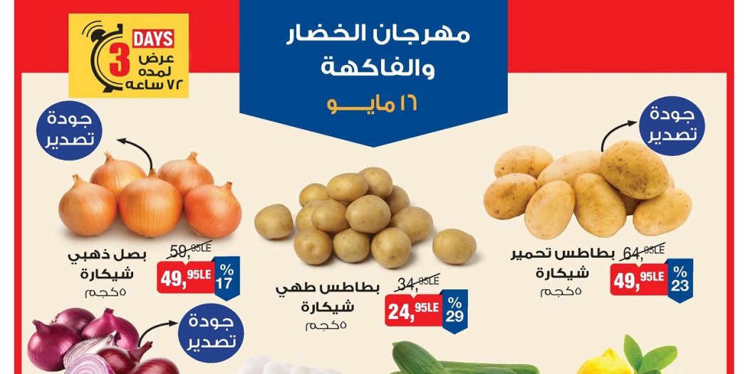 عروض بيم اليوم الجمعة 16 مايو 2025 بجميع فروع بيم ماركت