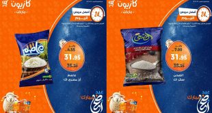 عروض كازيون اليوم الاثنين 26 مايو 2025 افضل العروض