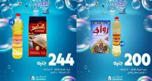 عروض كارفور مصر اليوم 1 مايو حتى 6 مايو 2025 عروض المجموعات