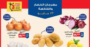 عروض بيم اليوم الجمعة 23 مايو 2025 بجميع فروع بيم ماركت