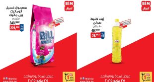 عروض بيم اليوم الاحد 25 مايو 2025 كل الفروع