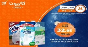 عروض كازيون اليوم الجمعة 23 مايو 2025 افضل عروض اليوم
