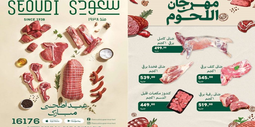 عروض سعودى ماركت من 25 مايو حتى 10 يونيو 2025 عيد الاضحى