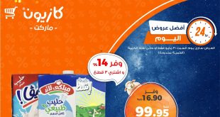 عروض كازيون اليوم السبت 31 مايو 2025 افضل العروض