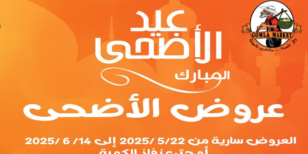 عروض فتح الله جملة حتى 14 يونيو 2025 عيد الاضحى