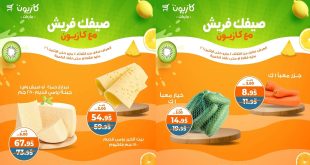 عروض كازيون اليوم حتى 26 مايو 2025 فريش