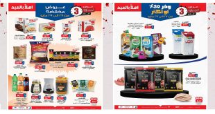 عروض بيم اليوم 27 حتى الخميس 29 مايو 2025 كل الفروع