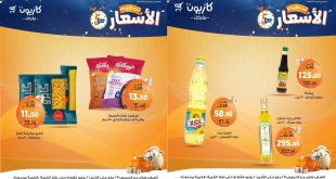 عروض كازيون الخميس 29 مايو حتى 2 يونيو 2025 تحطيم الاسعار