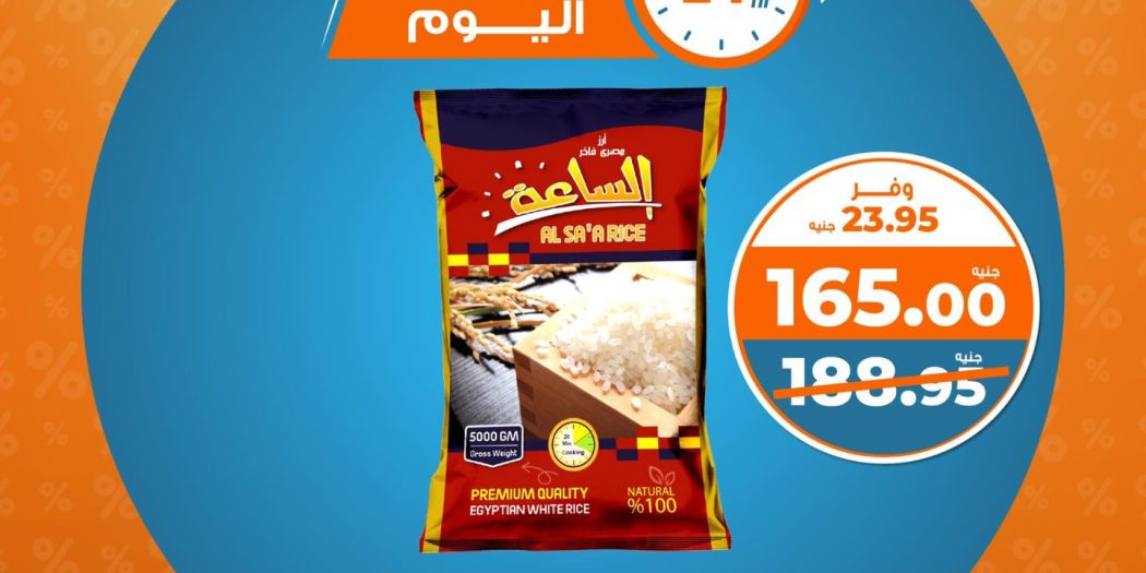 عروض كازيون اليوم الاثنين 19 مايو 2025 افضل عروض اليوم