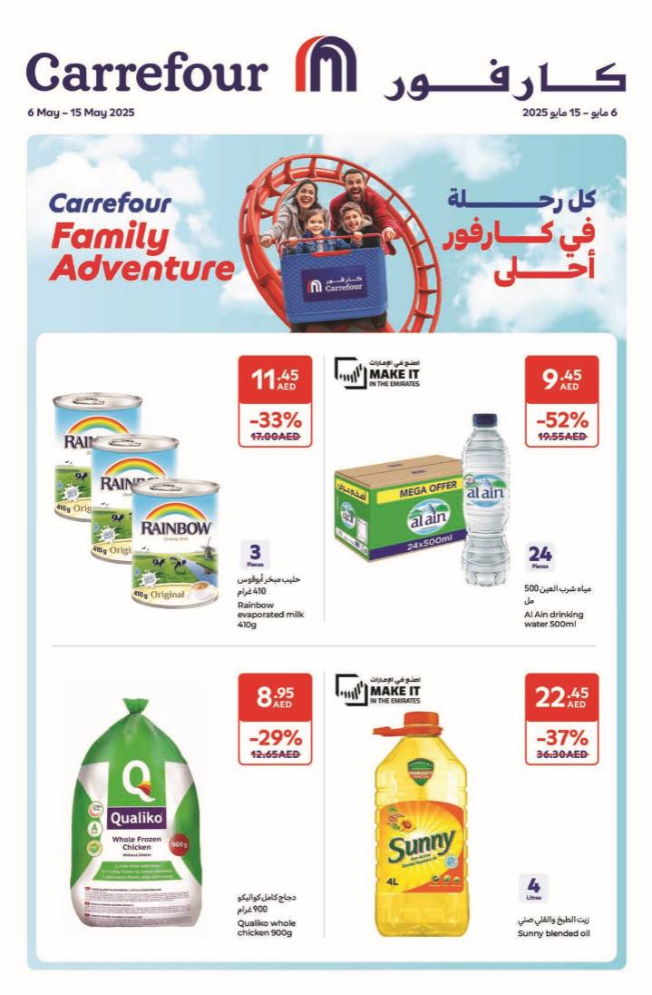 عروض كارفور الامارات اليوم 6 مايو حتى 15 مايو 2025 كل رحلة فى كارفور احلى