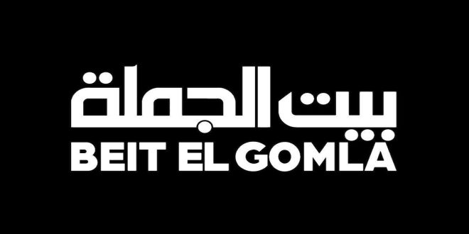 عروض بيت الجملة