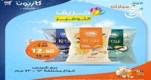 عروض كازيون اليوم الاربعاء و الخميس 4 و 5 يونيو 2025 حريف التوفير