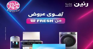 عروض رنين اليوم 19 يونيو حتى 25 يونيو 2025 عروض منتجات فريش