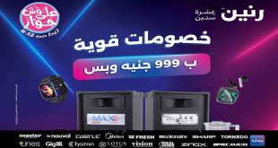 عروض رنين اليوم الاربعاء مهرجان 999 جنيه