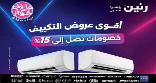 عروض رنين اليوم أقوى عروض التكييف