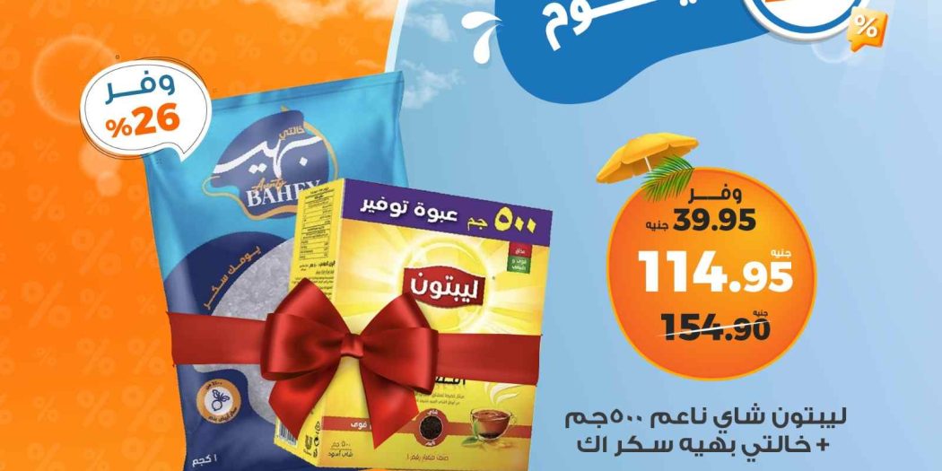 عروض كازيون اليوم السبت 21 يونيو 2025 افضل عروض اليوم