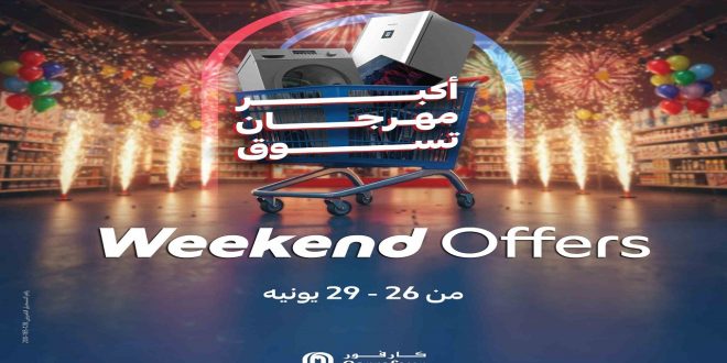 عروض كارفور مصر اليوم 26 يونيو حتى 29 يونيو 2025 الويك اند