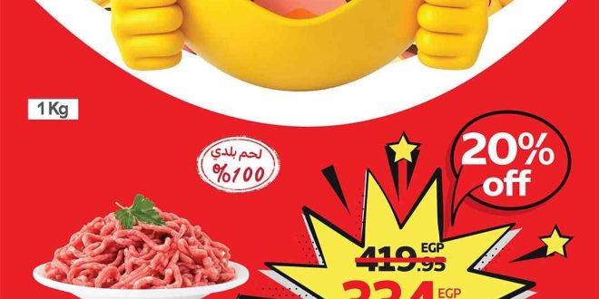 عروض كارفور مصر اليوم 26 يونيو حتى 29 يونيو 2025 عروض واو